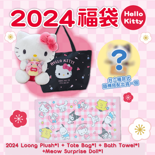 SANRIO JAPAN 2024 LUCKY BAG HAPPY BAG FUKUBUKURO 4 PCS Hello Kitty Loong Year Doll + Tote Bag + Bath Towel + Surprise Gift A Cute Shop - Inspired by You For The Cute Soul 