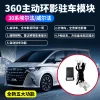 适用18-22款埃尔法30系主动环影驻车模块威尔法后期无损改装用品1件套