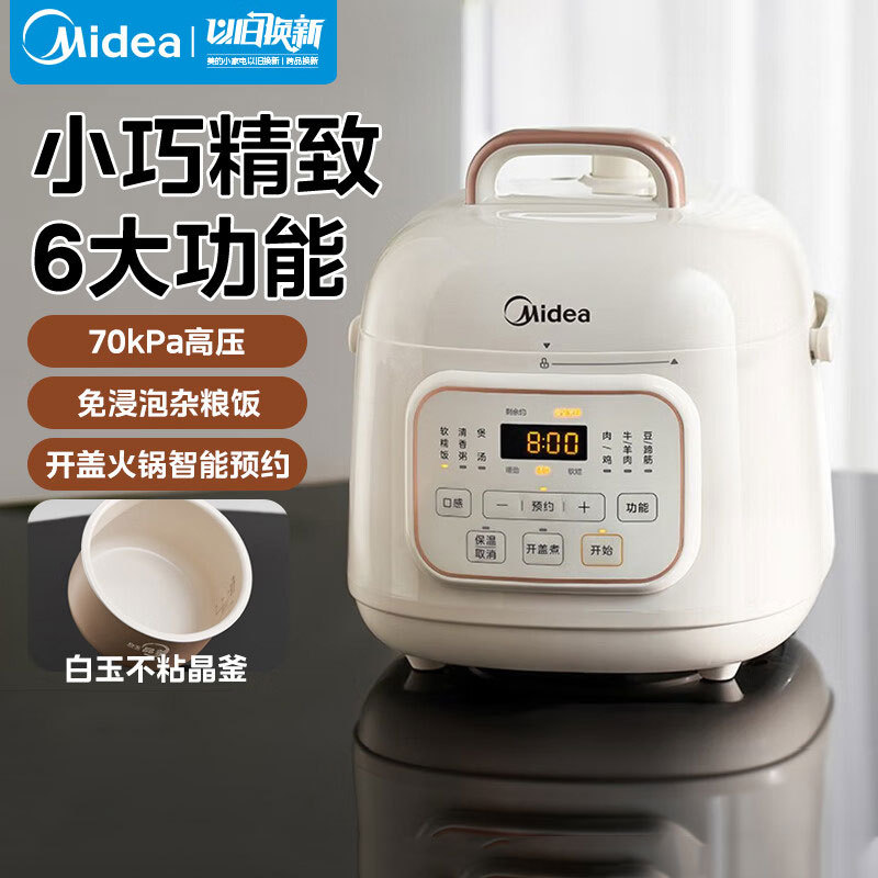 美的小猪煲迷你电压力锅 1.8L 家用高压锅智能预约宝宝辅食多功能电饭煲