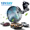 12V/24V Car Cooling Fan USB Suction Cup Windshield Desk Fan 3 Speeds Auto Cooler