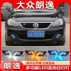 适用于09-11款大众朗逸日行灯前雾灯改装LED日间行车灯转向前杠灯