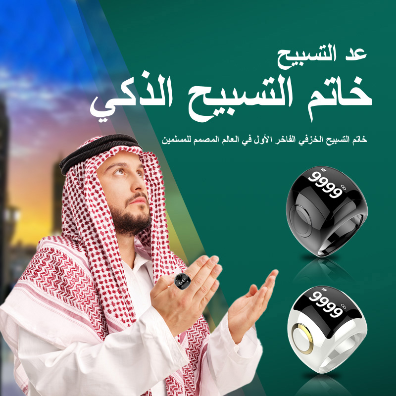 Luxury Zikr Smart Ring for Muslims