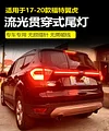 适用于17-20款福特翼虎专用贯穿尾灯改装LED高位刹车灯流水转向灯
