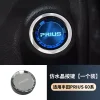 适用丰田普瑞斯PRIUS一键启动按键PRIUS50系60系点火圈扭用品