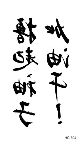 Latest Unique Chinese Words Letter Designs Black Temporary Tattoo Sticker Waterproof Fake Body Tattoo Sticker For Men Women