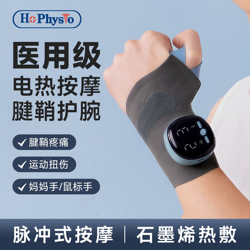 何浩明 电加热腱鞘炎护腕网球肘热敷理疗仪手臂按摩器电脉冲扭伤男女手腕护具妈妈手鼠标手震动按摩康复护具 电加热按摩护腕DHO46