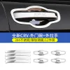 专用于17-24款本田新CRV外拉手门碗贴皓影车门把手保护改装饰配件