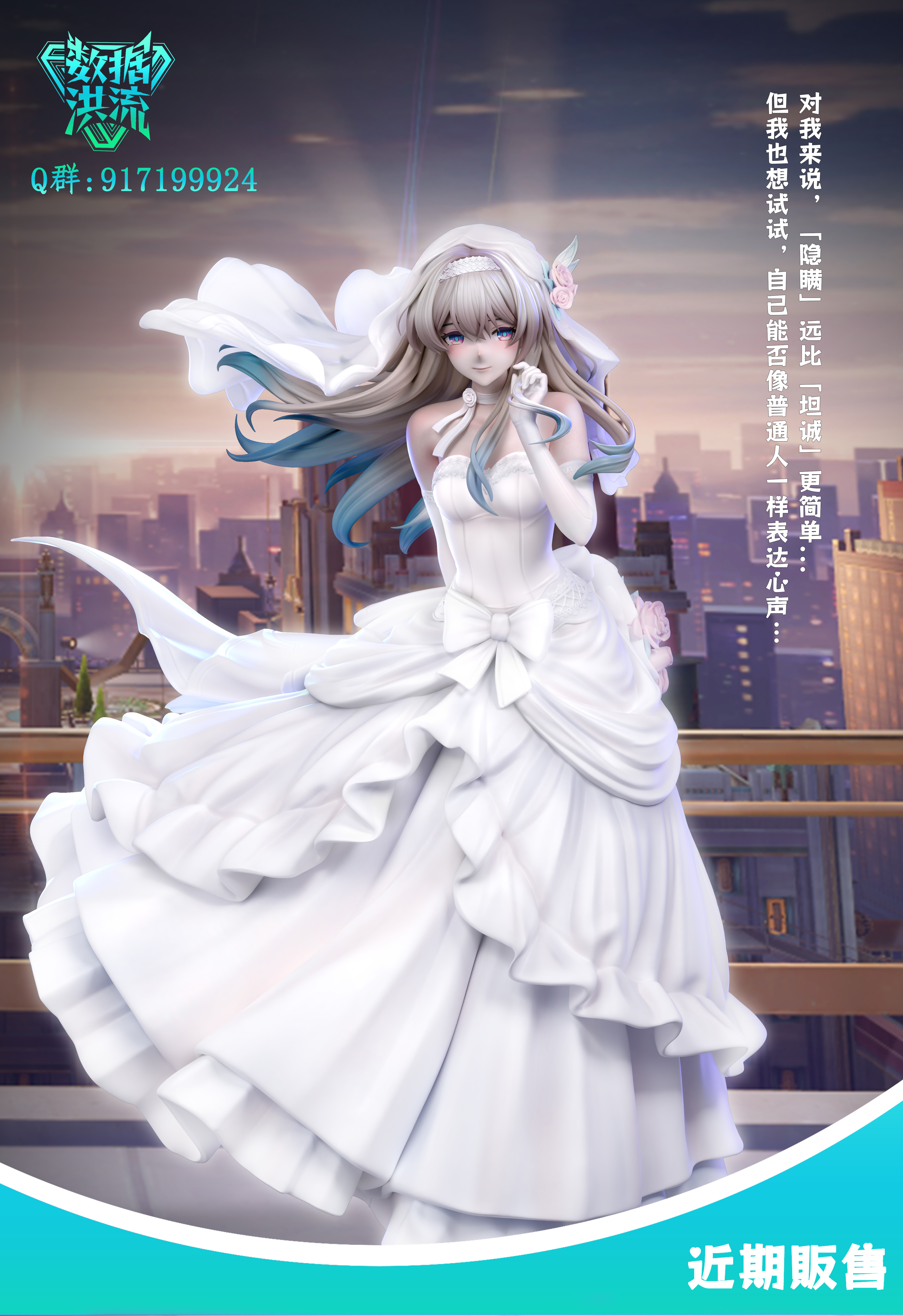 Shu Ju Hong Liu Studio - Honkai: Star Rail Wedding dress Firefly 1/6 Statue(GK) (Adult 18+)-