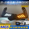 适用于21-23款名爵5日行灯MG5专用改装日间行车灯LED前雾灯装饰灯
