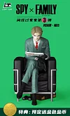 Comic Cover Series Twilight Loid Forger - SPY X FAMILY Resin Statue - Light Team Studios