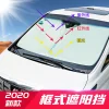 汽车前挡遮阳挡双层加厚隔热遮光防晒银黑卡嵌式专车专用前挡批发