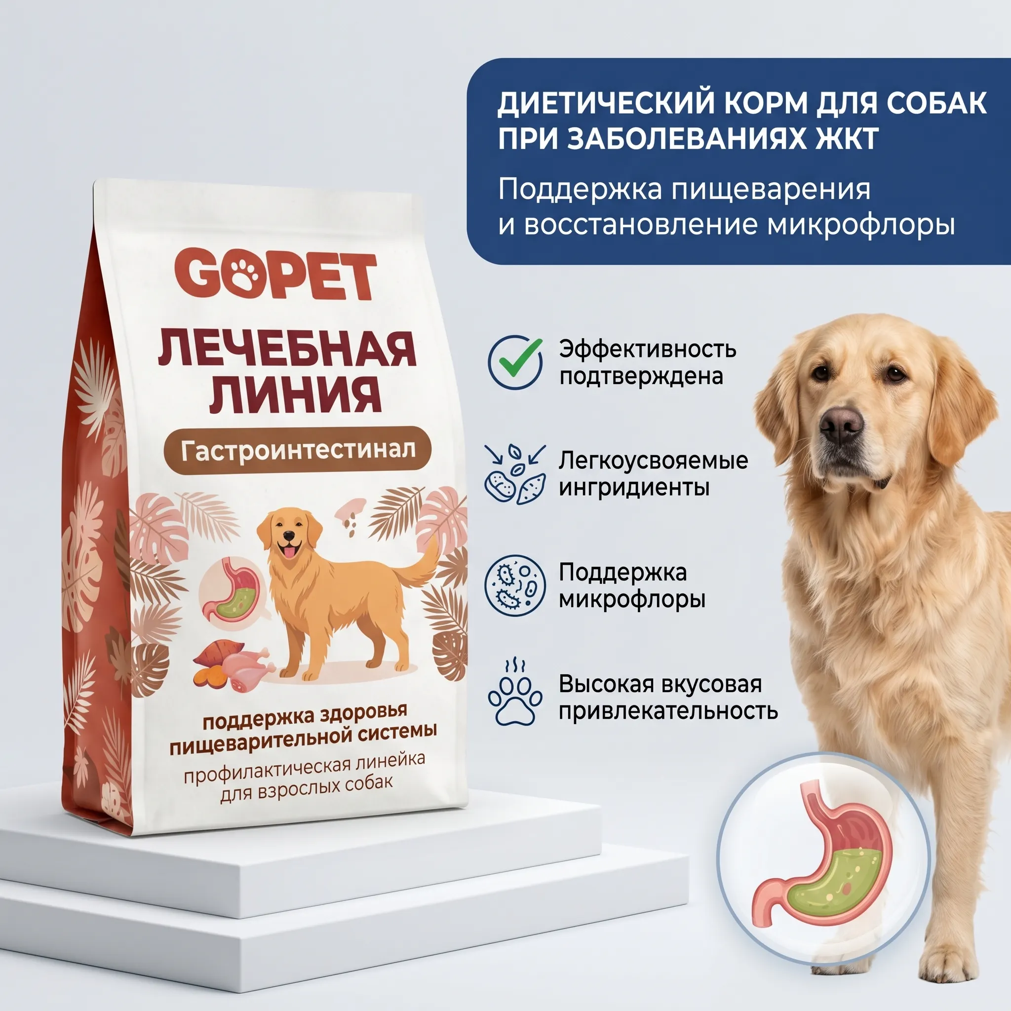 GOPET&reg; лечебный корм для собак 800r