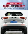 适用于24款哈弗H6专用后杠灯反光板改装LED刹车警示灯流光领航灯