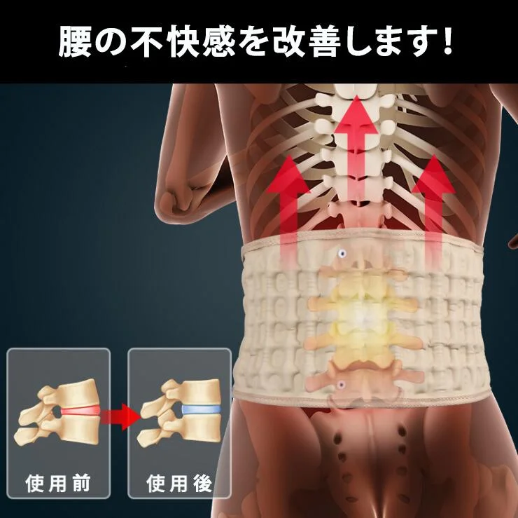 腰ベルト バックサポート腰椎牽引装置
