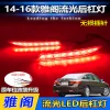 适用于14-16款本田雅阁改装后杠灯9代九代半雅阁专用流光领航灯