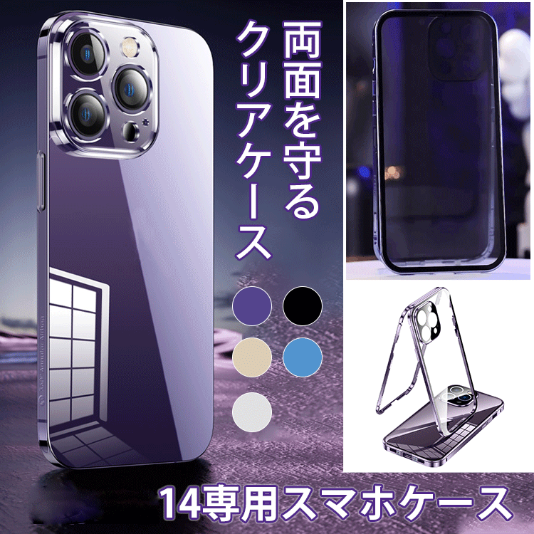 両面保護スマホケース