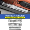 适用于深蓝S7门槛条后护板迎宾踏板防贴刮不锈钢雪花纹内饰改装
