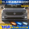 适用于19-22款大众速腾日行灯Volkswagen Jetta2019雾灯框改装灯