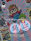 Dr. Slump 40th Anniversary Special Commemorative Painting - Dr. Slump Decorative Painting - Mystical Art Studios