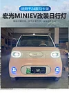 适用于24款五菱三代宏光mini专用日行灯改装LED日间行车灯后杠灯