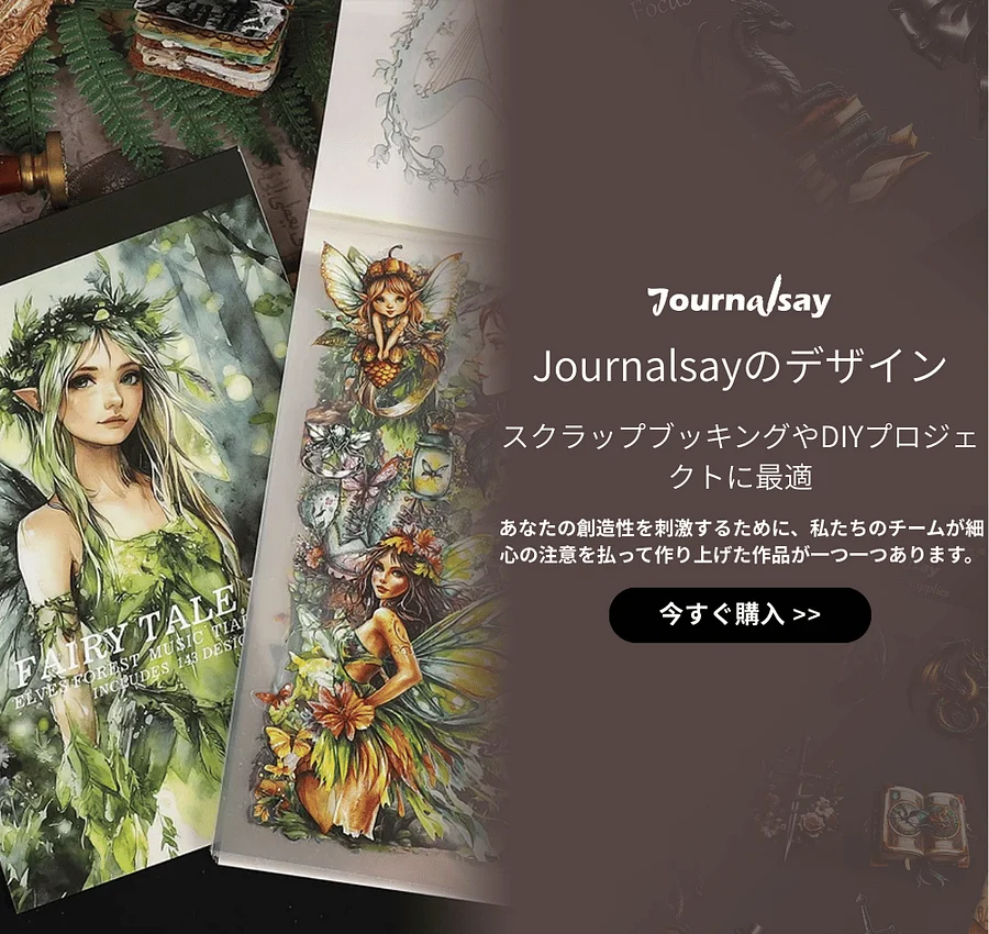 New Year Sale | Journalsay ジャーナル用品に焦点を当てる