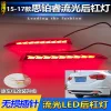 适用于15-17款本田思铂睿后杠灯反光板专用改装LED刹车灯转向灯