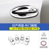 适用于奇骏汽车用品专用门碗贴22款新日产逍客外拉手改装外饰亮片