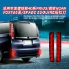适用诺亚NOAH VOXY80系普瑞斯40系PRIUS SPADE ESQUIRE专用后杠灯2件套