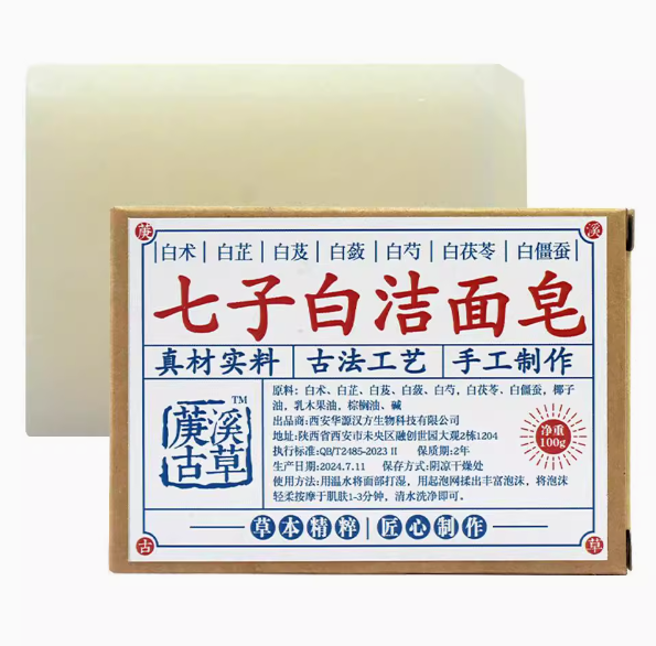 Qizibai Herbal Handmade Facial Soap: Ancient Chinese Skincare Wisdom in a Natural Cleanser