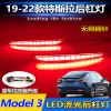 适用于19-22款特斯拉Model 3后杠灯改装专用LED领航灯刹车警示灯