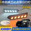 适用于丰田20-24款威兰达日行灯 改装LED日间行车灯流光转向雾灯