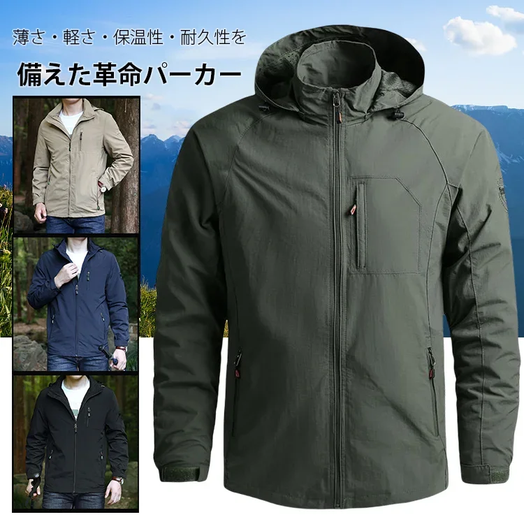 【マウンテンパーカー】一発で男前、撥水性、汚れにくい、通気性 、デザイン&機能性が抜群、耐摩耗性