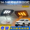 适用于14-16款日产奇骏日行灯尼桑奇骏改装LED日间行车灯防雾灯
