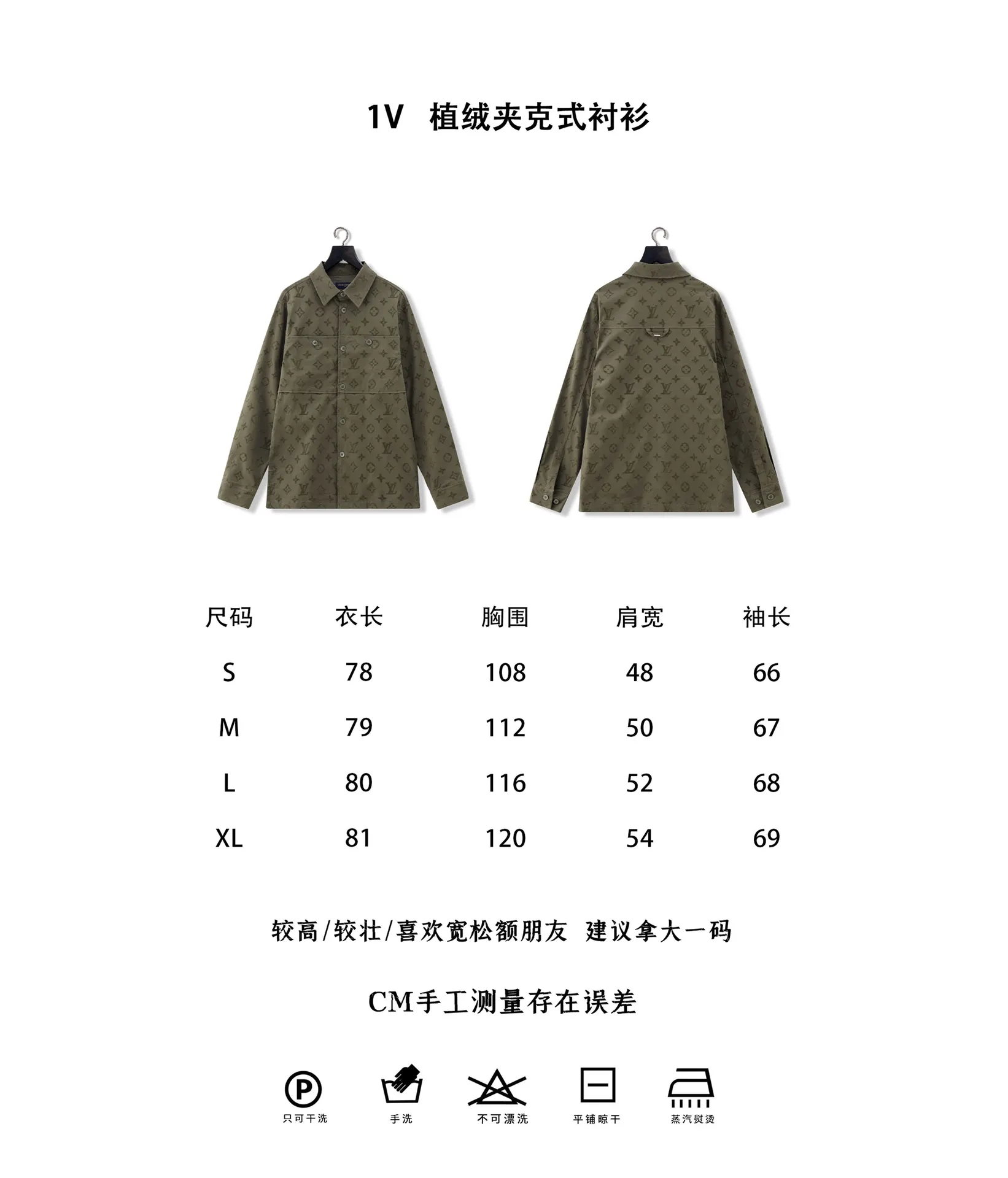 LV植絨夾克襯衫尺碼圖
