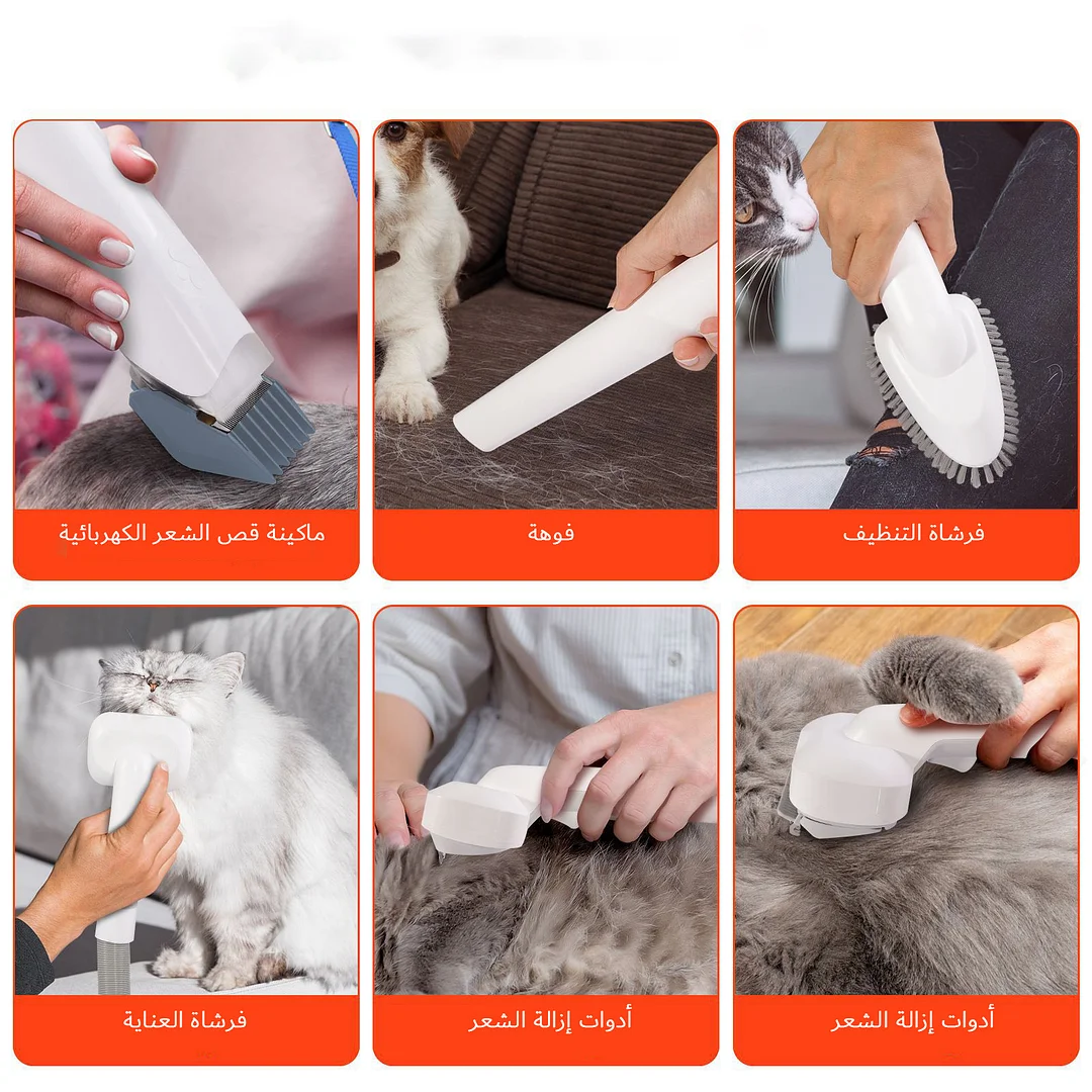 مجموعة متعددة الوظائف للعناية بالحيوانات الأليفة مع ماكينة حلاقة ومكنسة كهربائية (مكنسة كهربائية وماكينة قص شعر)