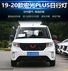 适用于19-21款五菱宏光plus改装LED日行灯五菱征程专用流光转向灯