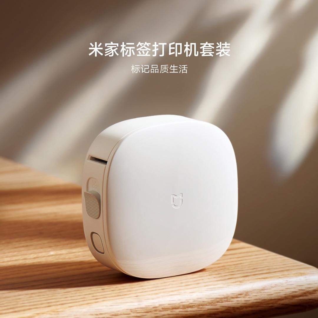 小米 米家标签打印机 小型家用手持便携蓝牙 热敏贴纸二维码条码