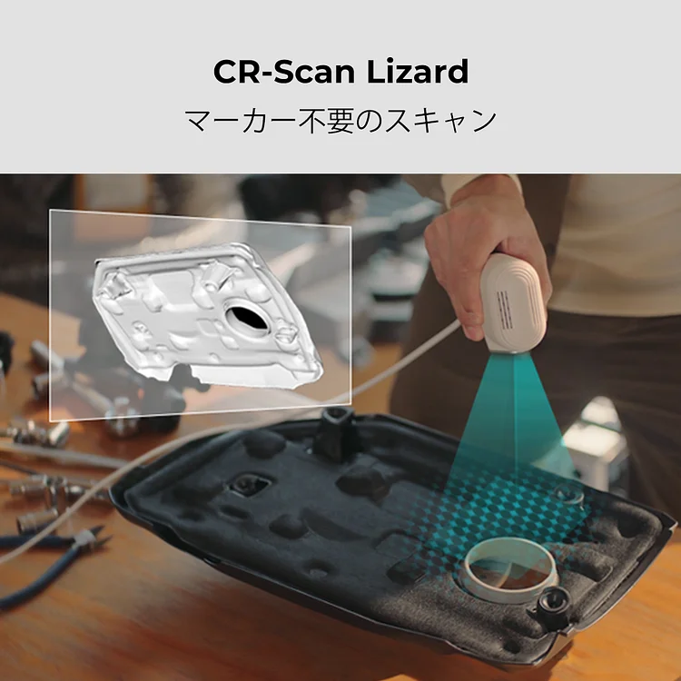 CR-Scan Lizard 3Dスキャナー ラグジュアリーコンボ