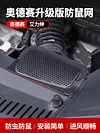 适用于15-24款奥德赛艾力绅专用防鼠网机盖防脏网ODYSSEY改装用品