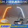 适用于24-25款九代凯美瑞专用日行灯改装LED日间行车灯转向前杠灯