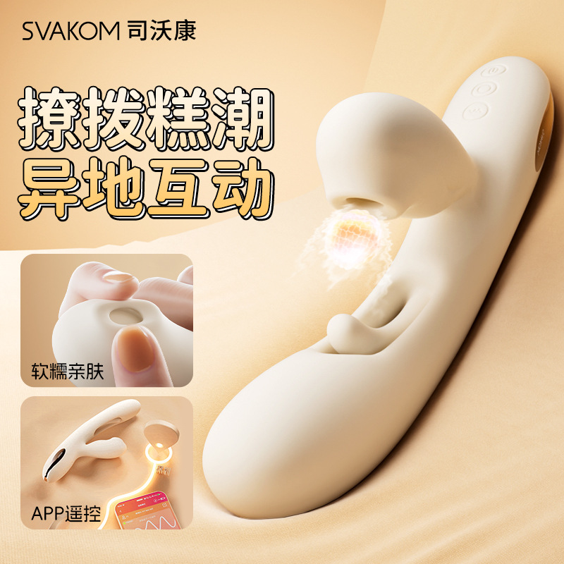 司沃康SVAKOM漫拨震动棒吮吸震动拍打女用自慰App版成人情趣用品