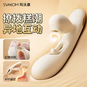 司沃康SVAKOM漫拨震动棒吮吸震动拍打女用自慰App版成人情趣用品