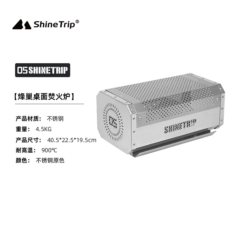 ShineTrip烽巢便携烧烤炉 户外露营桌面不锈钢烧烤架