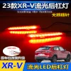 适用于23款本田XRV改装后杠灯专用LED流光领航灯刹车警示灯转向灯