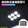 跨境爆品通用款汽车后备箱照明灯尾箱增设灯尾门露营灯车用氛围灯1套装