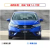 适用于 14-16款本田飞度日行灯专用改装LED流光前杠灯日间行车灯