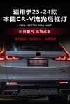 适用于23-24款本田CRV后杠灯专用改装LED刹车灯流水转向灯装饰灯