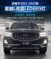 适用于21-25款吉利星越L日行灯改装LED日间行车灯吉利Monjaro专用
