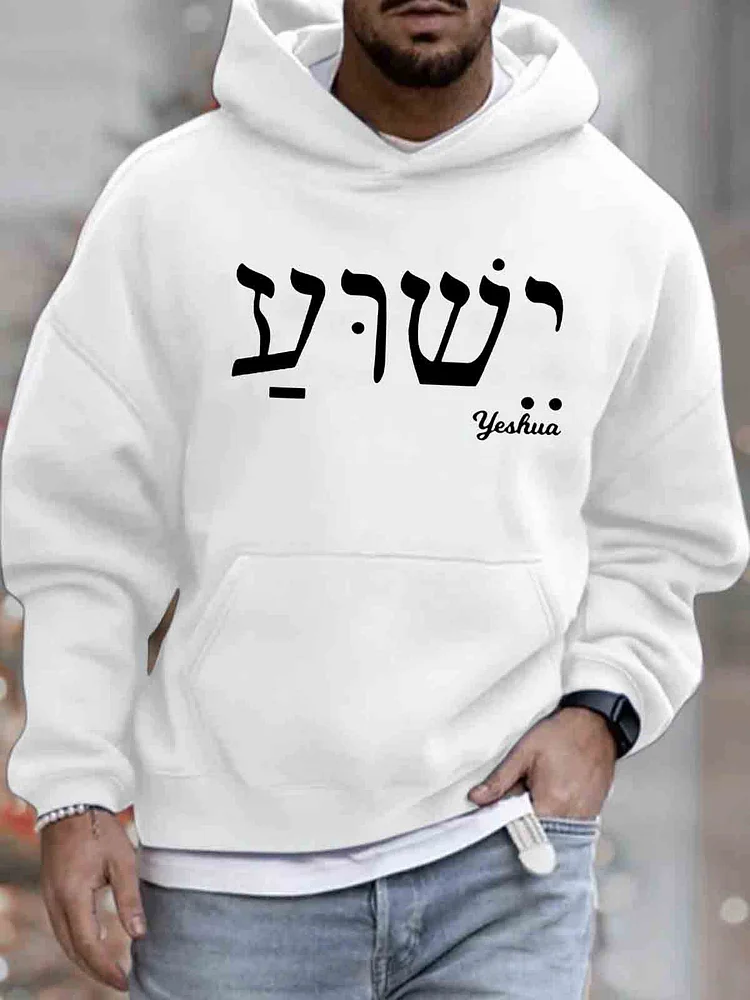 Yeshua Hoodie