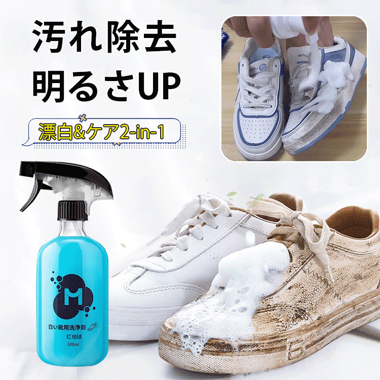 （ 送料無料）白靴用洗浄剤